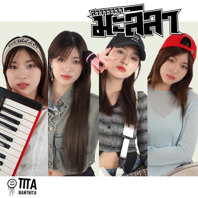 ลาาาาาาา...มะลิลา album cover