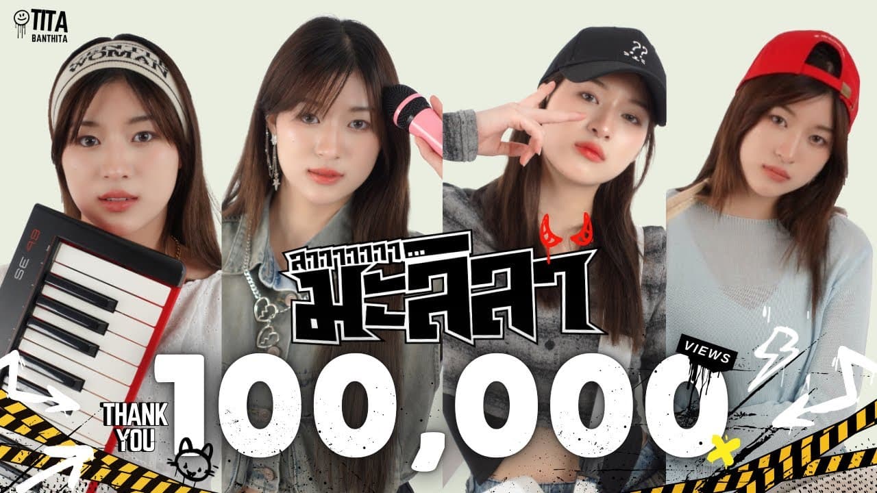 ลาาาาาาา...มะลิลา